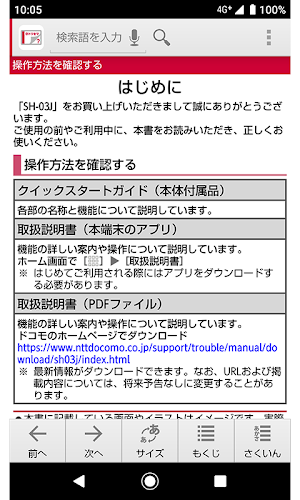 SH-03J　取扱説明書 （Android 9 Pie） Screenshot 1