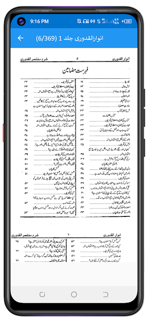 Anwarul Quduri انوارالقدوری Screenshot 1