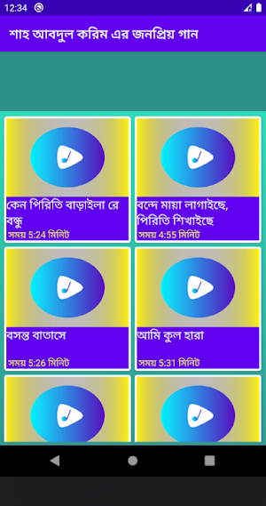 শাহ আবদুল করিমের জনপ্রিয় গান | Shah Abdul Karim Screenshot 3