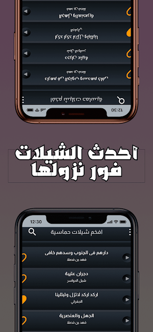 افخم 100 شيلات حماسية بدون نت Screenshot 3