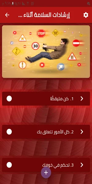 إرشادات السلامة أثناء القيادة Screenshot 2