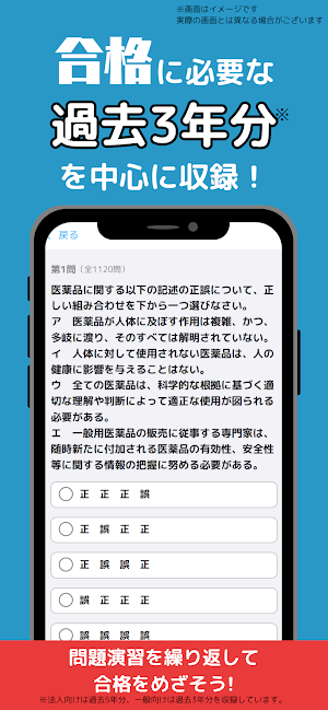 ズルeポケット～登録販売者編～ Screenshot 1