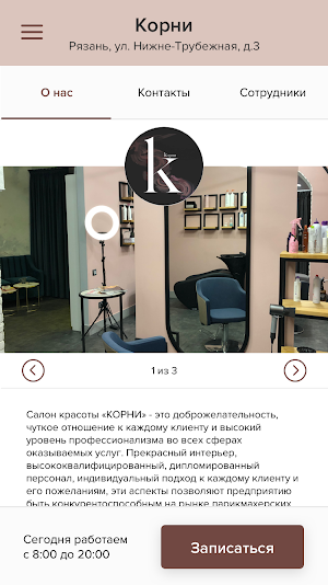 Корни Screenshot 1