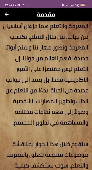 من مهارات القراءة الصامتة Screenshot 2