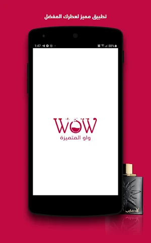 واو للعطور Screenshot 1