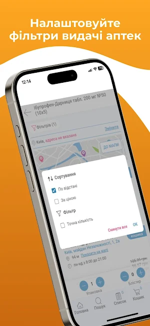 Zdorovi.UA: Пошук ліків Screenshot 3