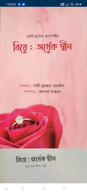 বিয়ে অর্ধেক দ্বীন Screenshot 0