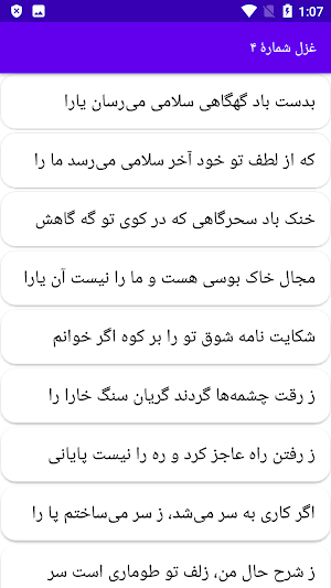دیوان کامل سلمان ساوجی Screenshot 2