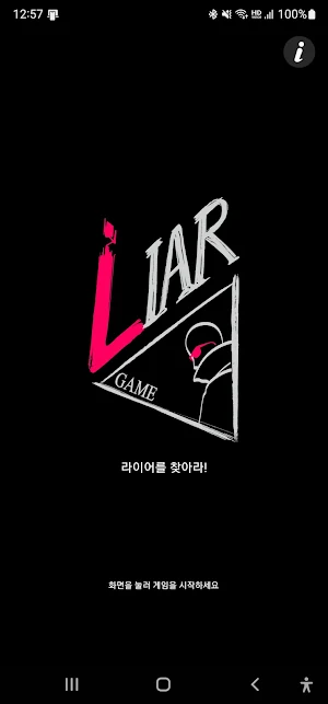 라이어 게임 - 라이어를 찾아라 Screenshot 0