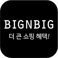 빅앤빅 - bignbig