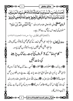Islamic Books in Urdu Offline Screenshot 0