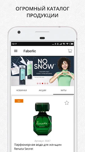 Faberlic Screenshot 1
