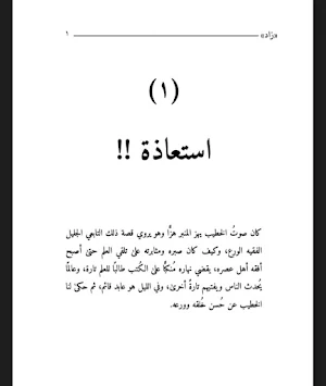 كتاب زاد .. أغنياء الجنة Screenshot 2