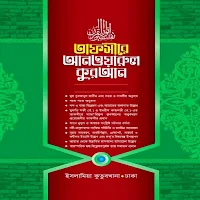 তাফসীরে আনওয়ারুল কুরআন pdf