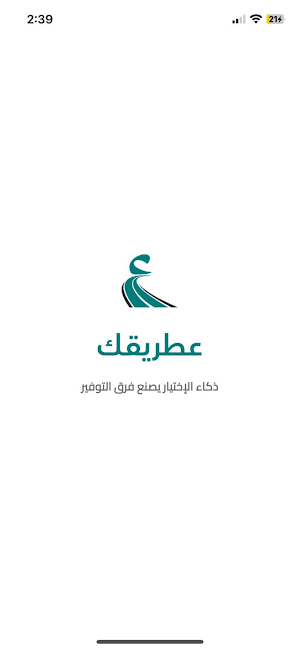 ع طريقك - كابتن Screenshot 0