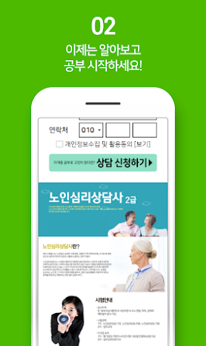 노인심리상담사 2급 자격증 시험 Screenshot 2