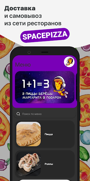 SPACEPIZZA Screenshot 0