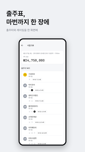 경마파파 : 경마 출주표 경주결과 배당 전적 Screenshot 1