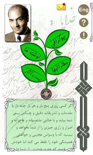 علی شریعتی Ali Shariati Screenshot 1