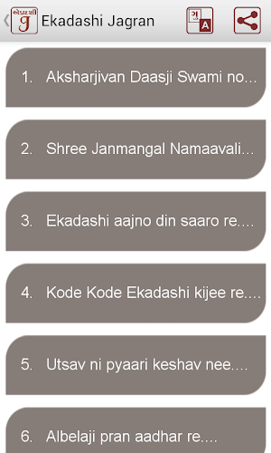 Ekadashi Jagran Screenshot 2