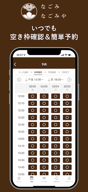 なごみ・なごみや Screenshot 2