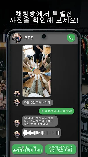 BTS - 가짜 영상 통화 Screenshot 2