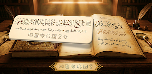 كتاب تاريخ الاسلام للذهبي Screenshot 0