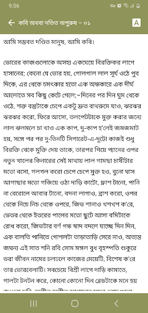 হুমায়ুন আজাদ সমগ্র Screenshot 3