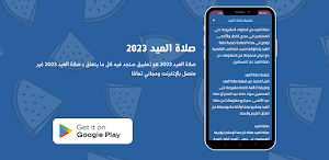 صلاة العيد 2023 Screenshot 0