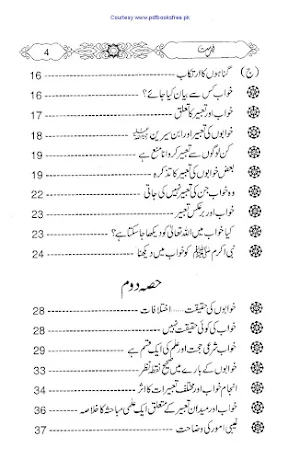 khawab ki tabeer in urdu kitab Screenshot 2
