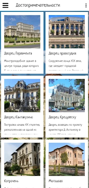 Бухарест Screenshot 2