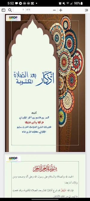 أذكار بعد الصلاة المكتوبة Screenshot 1