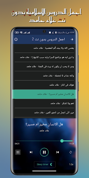 اجمل دروس علاء حامد بدون نت Screenshot 3
