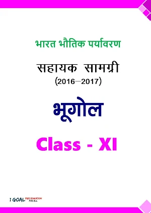 Geography class 11 Hindi Part-2 Screenshot 0