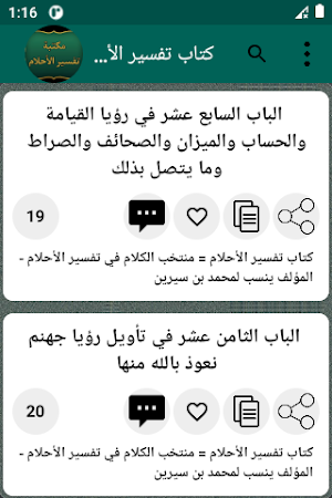كتب تفسير الأحلام | 13 كتاب Screenshot 3