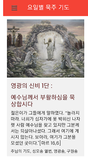 요일별 묵주기도 천주교 기도문 성당 레지오 Screenshot 2