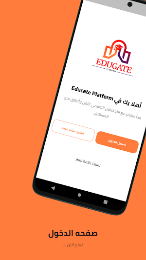 EduGate Screenshot 0