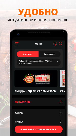 Pizza vs Rolls | Уфа Screenshot 1