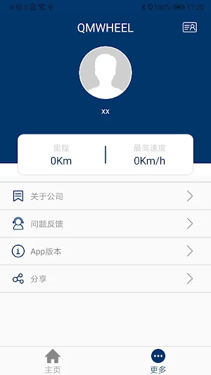 清迈平衡车 QMWHEEL Screenshot 3
