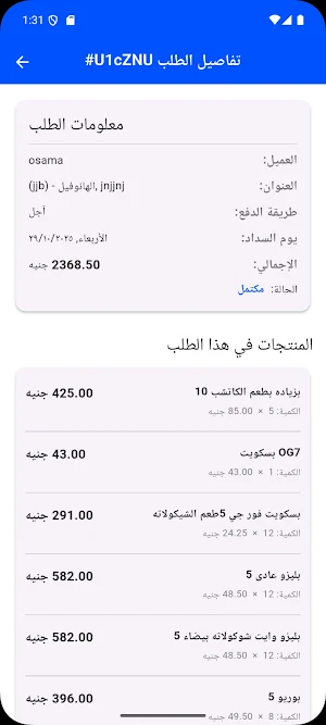 الشيخ العجمي للتجارة Screenshot 3