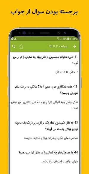 سوالات روانشناسی تربیتی screenshot 4