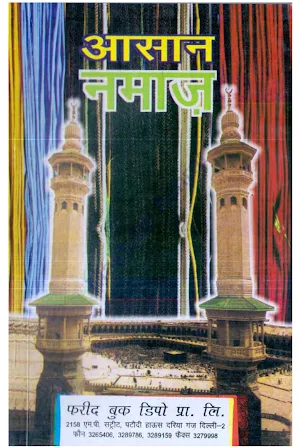 Aasan Namaz Hindi Screenshot 1