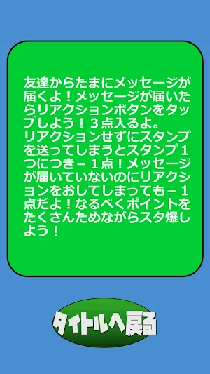 対決！スタンプ爆撃 Screenshot 1