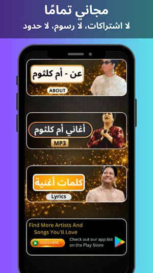أغاني أم كلثوم 2027 بدون نت Screenshot 2
