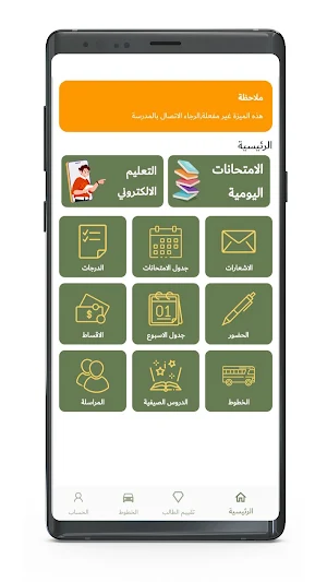 مدارس النخيل الاهليه Screenshot 1