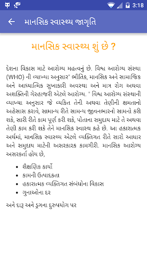 Mental Health Gujarati Screenshot 3