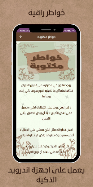خواطر راقية : خواطر قصيرة روعة Screenshot 2