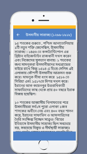 মধ্যপ্রাচ্যের ইতিহাস - History of the Middle East Screenshot 1