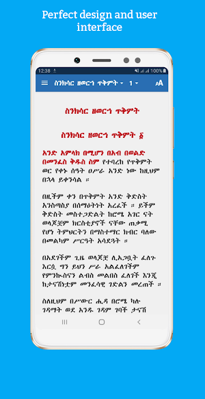 Metsihafe Sinksar Pro መጽሐፈ ስንክሳር Screenshot 2