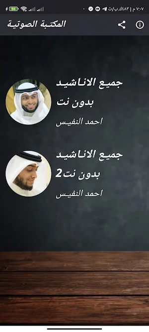 اناشيد_ادعية احمد النفيس بدون Screenshot 0